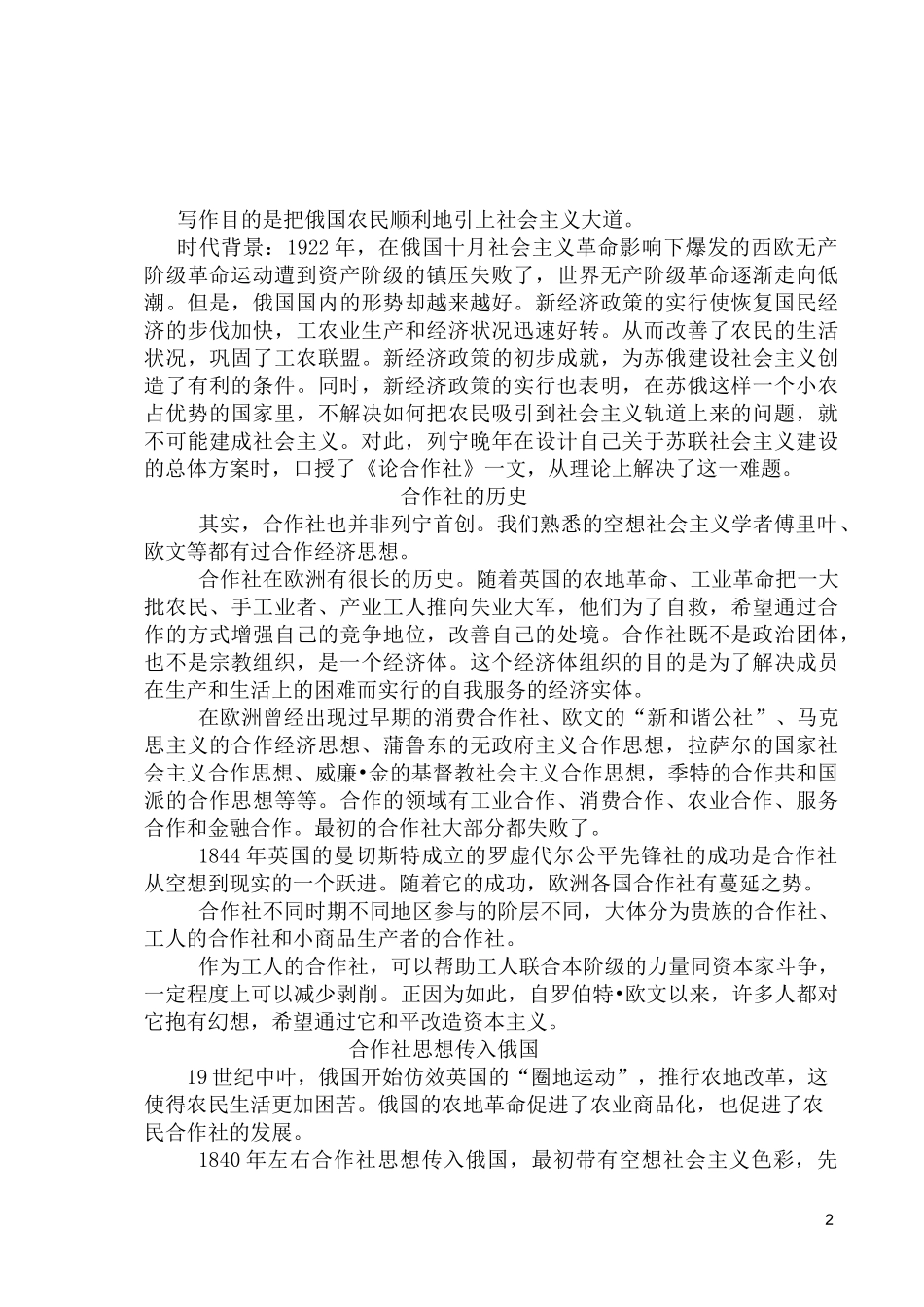 论合作社：讲义_第2页