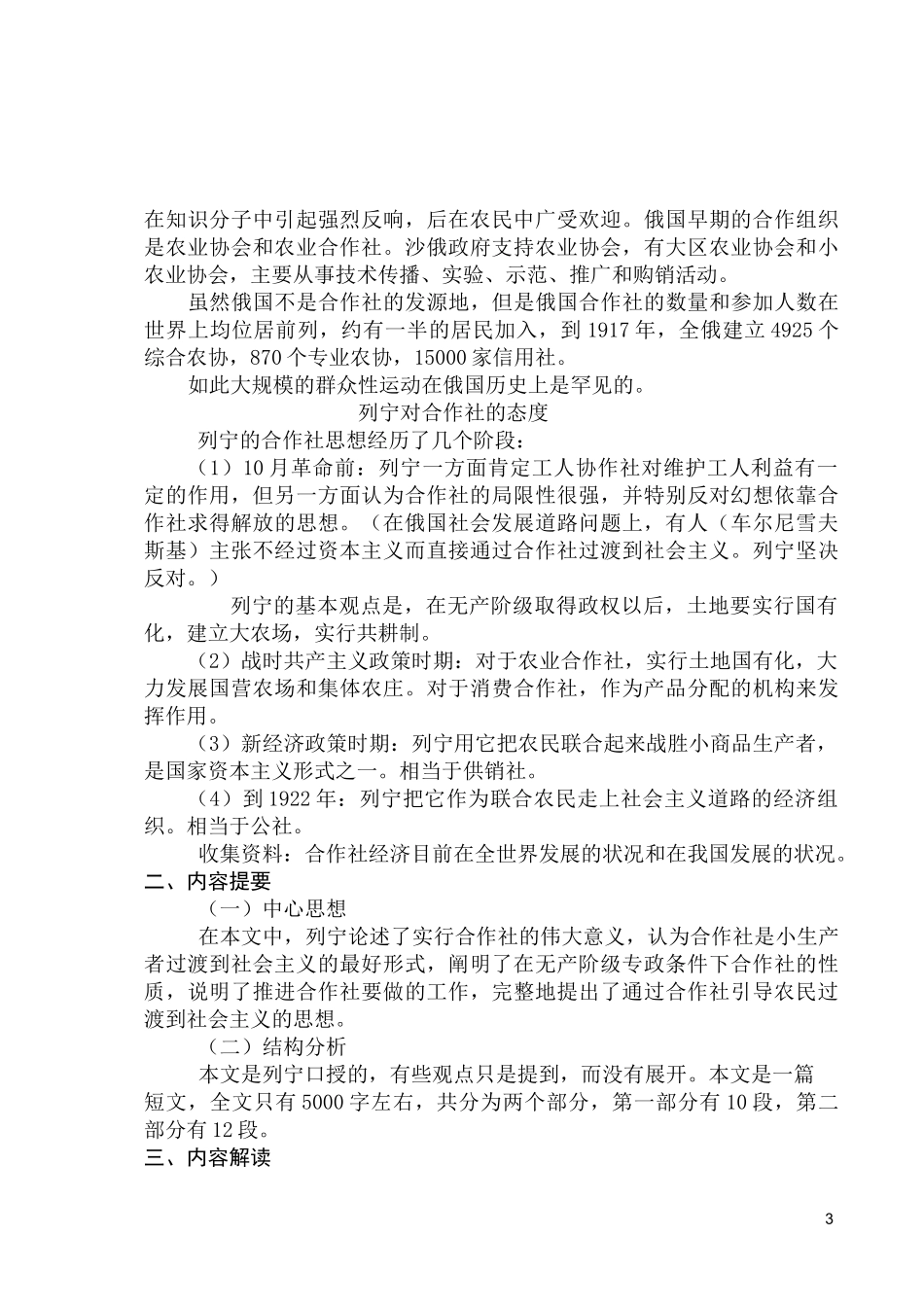 论合作社：讲义_第3页