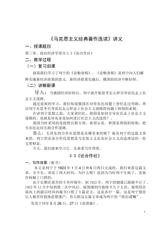 论合作社：讲义