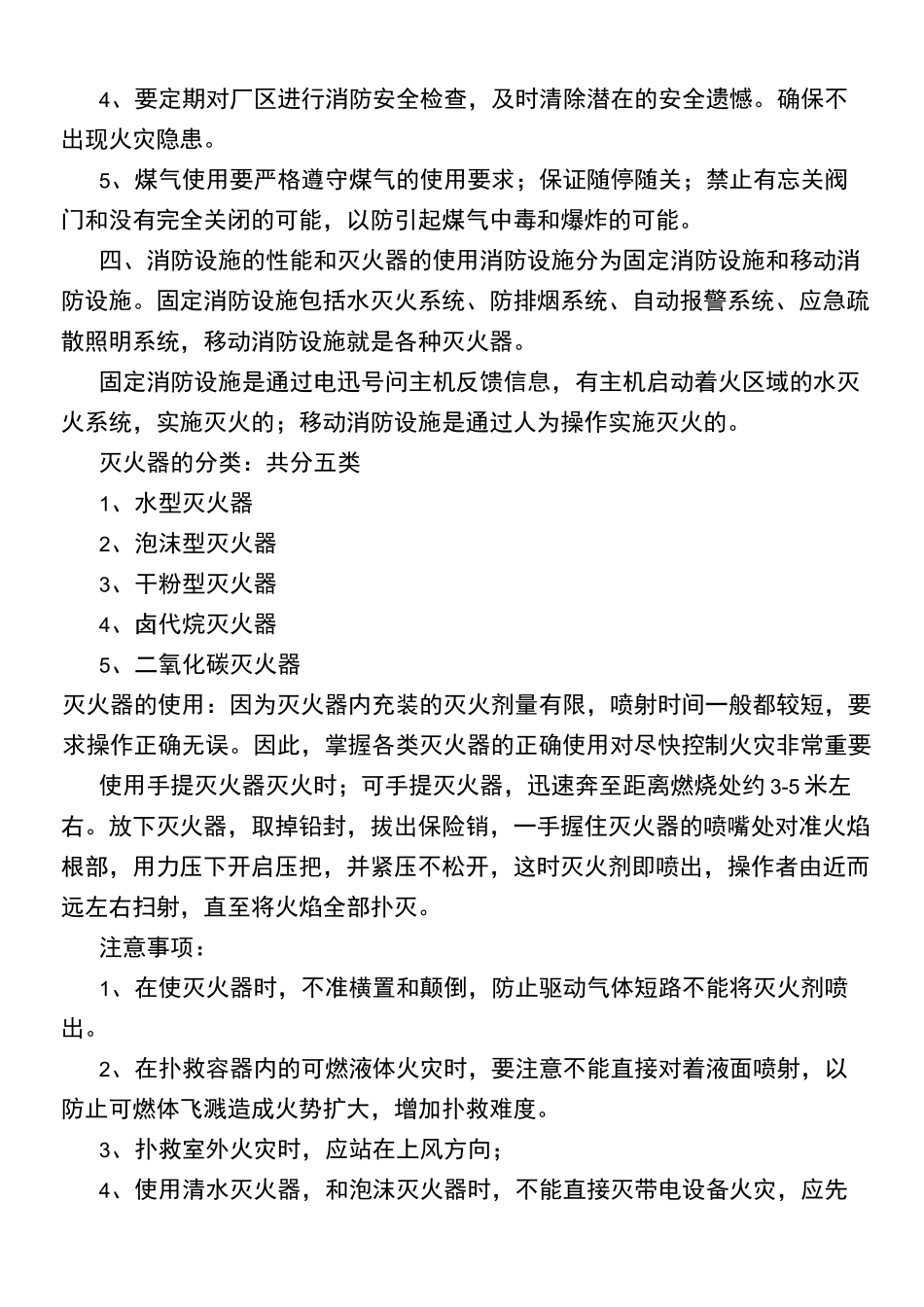 微型消防站消防员培训内容资料_第3页