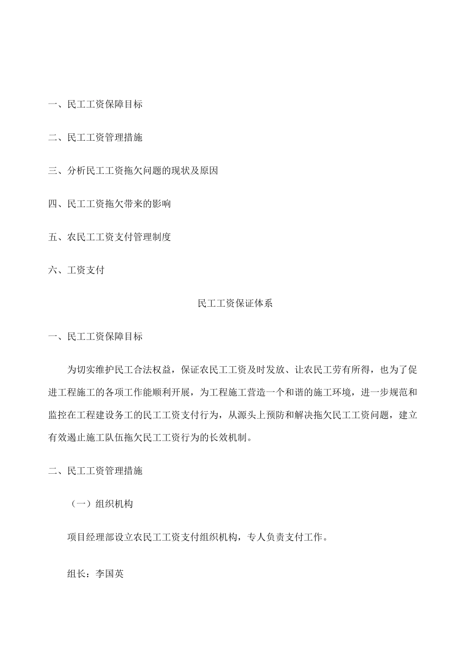 农民工工资保障体系_第2页