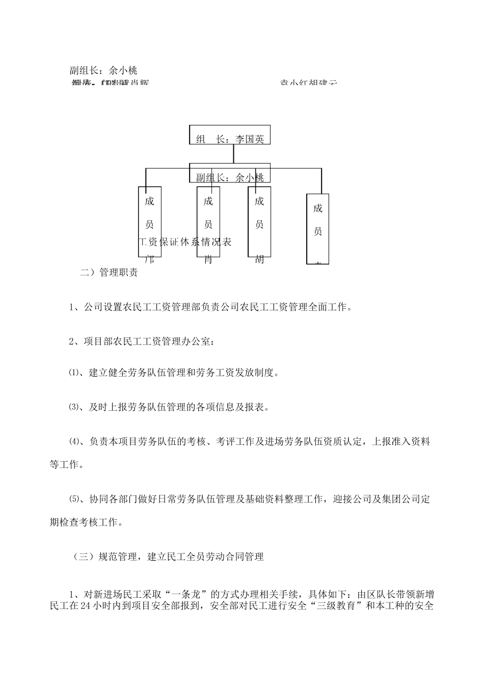 农民工工资保障体系_第3页