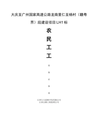 农民工工资保障体系