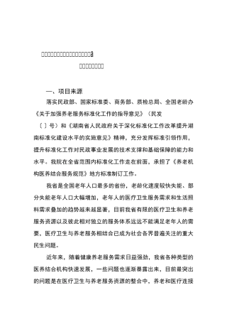 湖南省养老机构医养结合服务规范