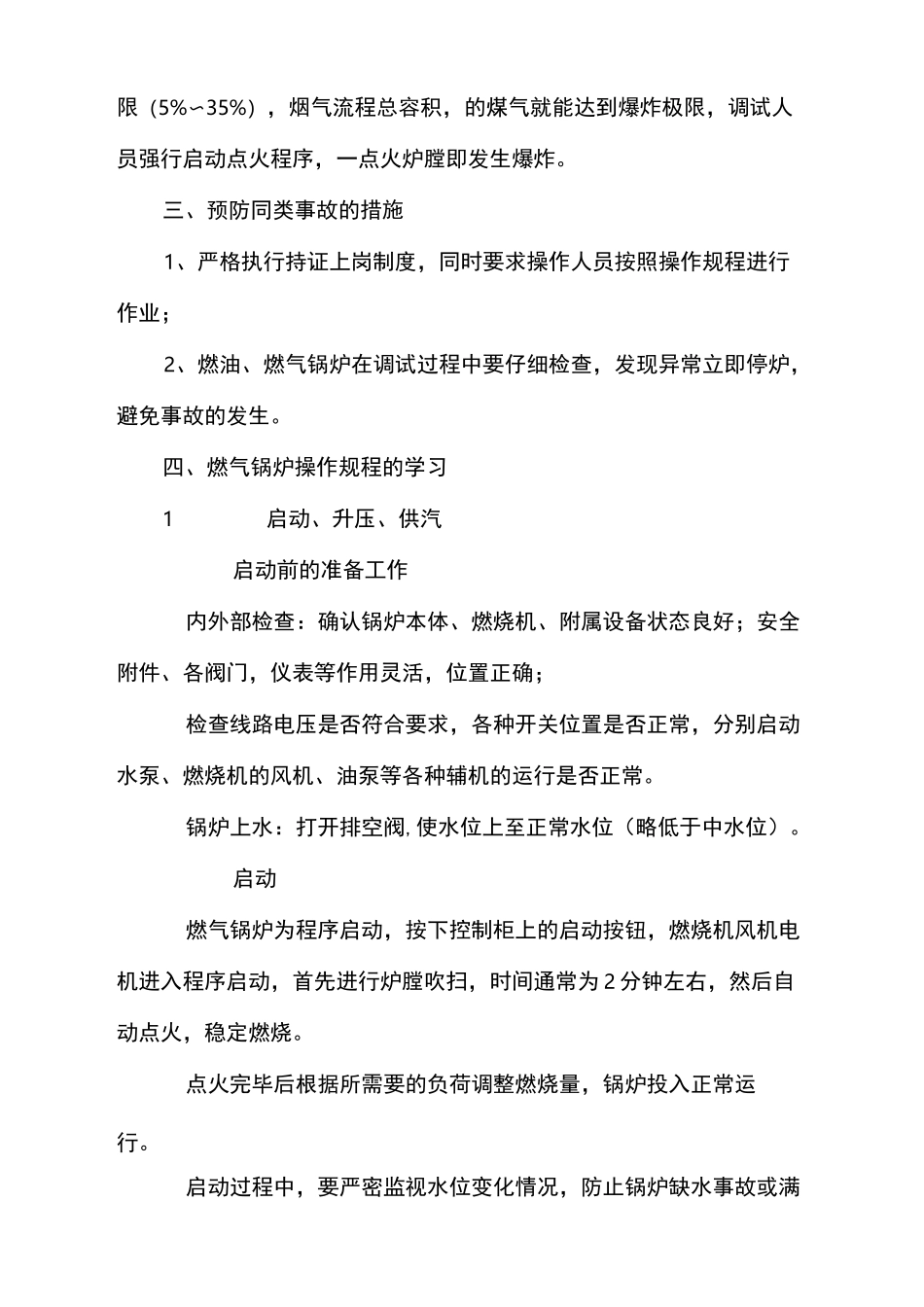 起燃气锅炉爆炸事故案例_第3页