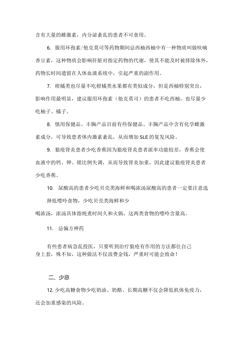 系统性红斑狼疮患者饮食建议_第2页