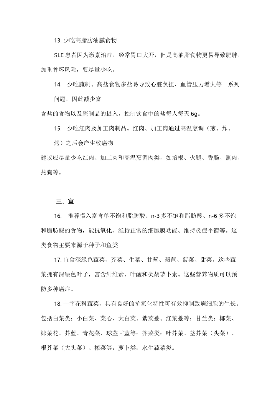 系统性红斑狼疮患者饮食建议_第3页