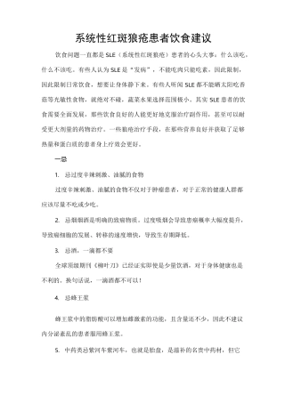 系统性红斑狼疮患者饮食建议
