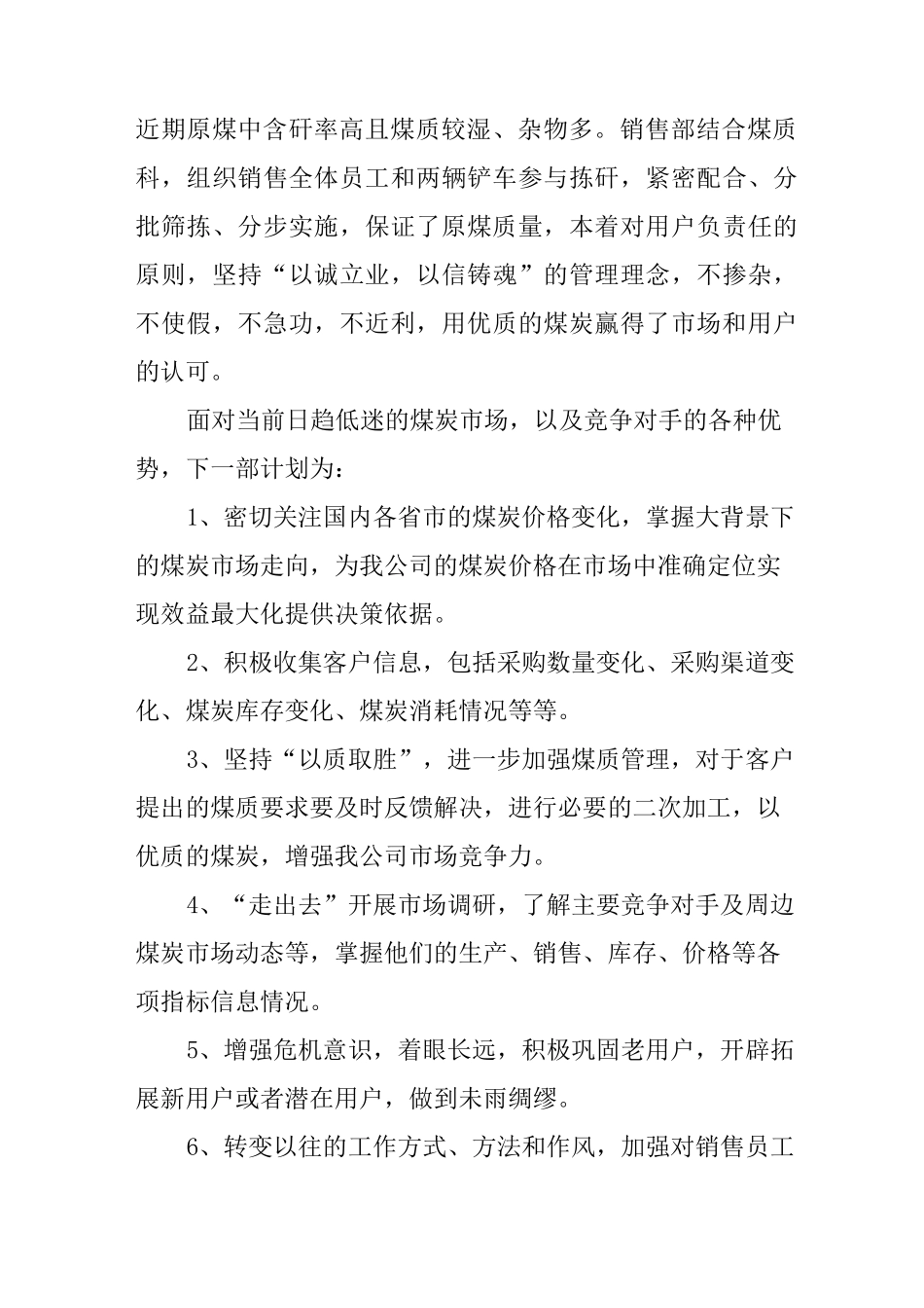 煤炭销售述职报告_第2页