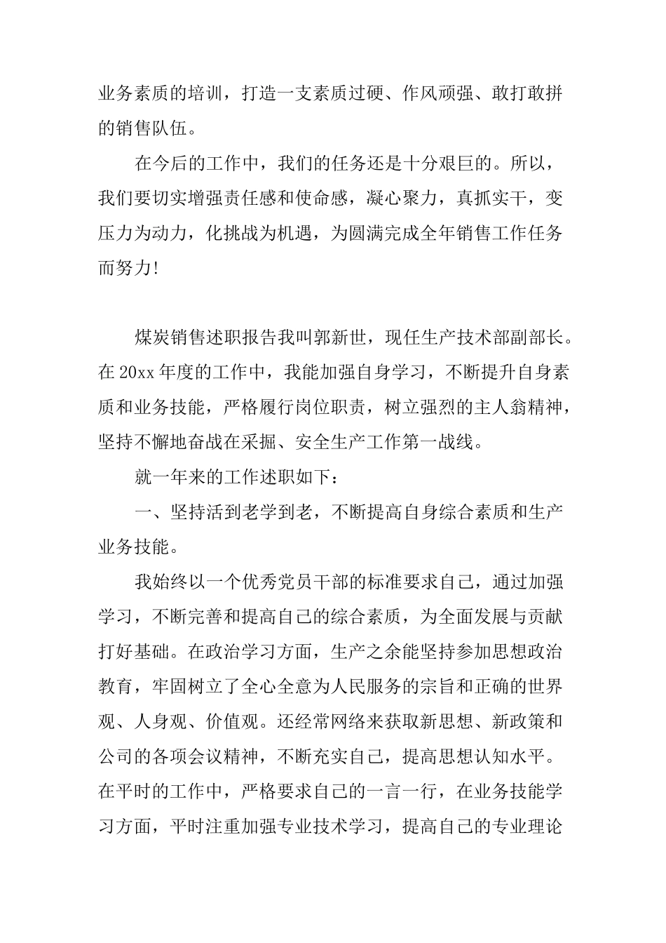 煤炭销售述职报告_第3页