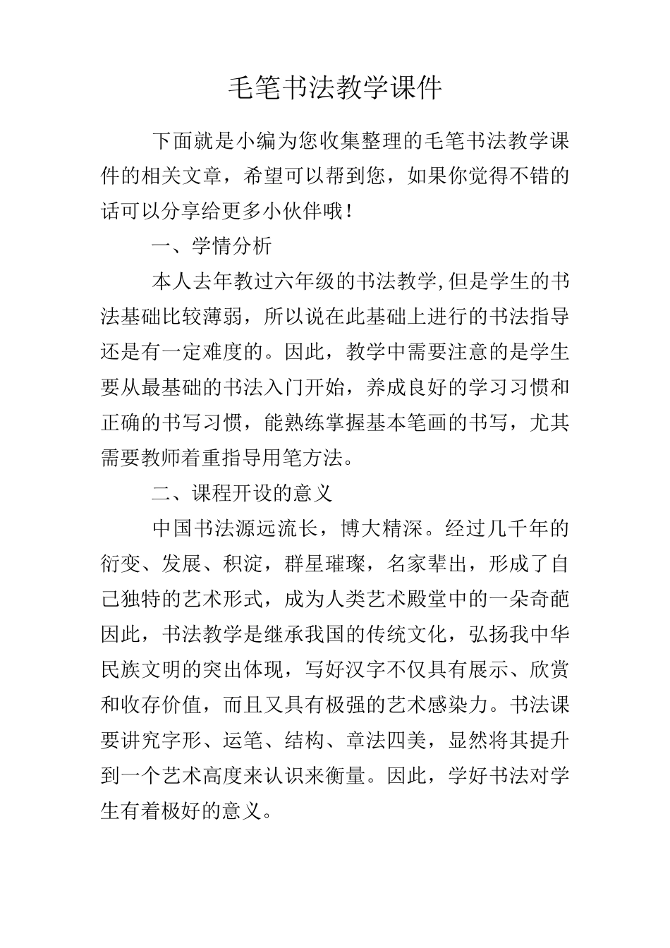 毛笔书法教学课件_第1页