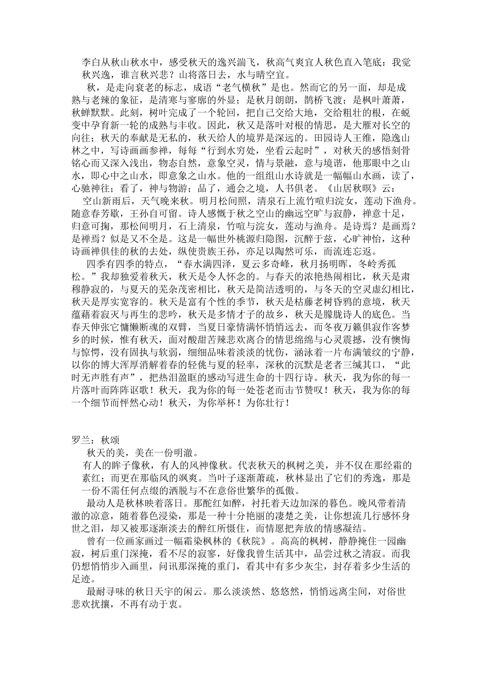 名家写秋散文集选_第2页