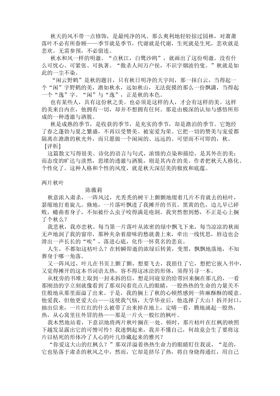 名家写秋散文集选_第3页