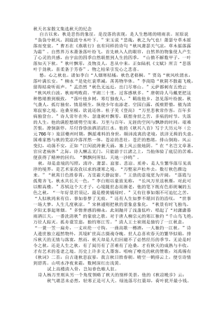 名家写秋散文集选