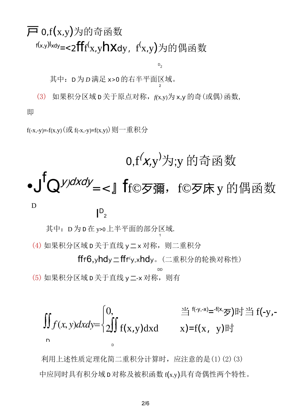 积分对称性定理_第2页