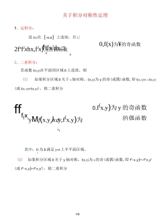 积分对称性定理