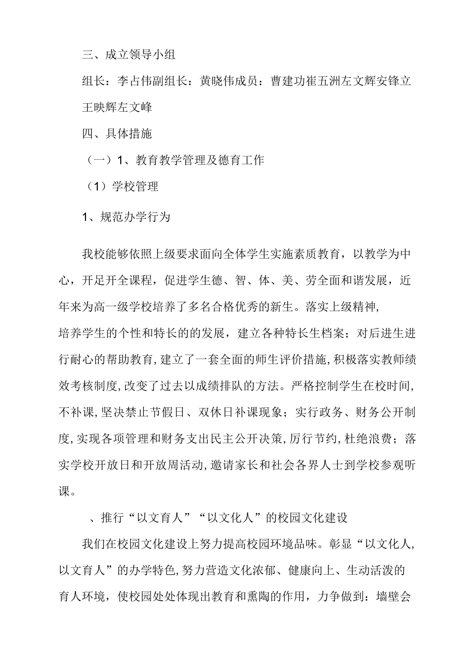 学校星级创建工作_第2页