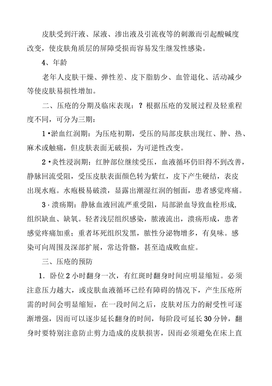 压疮的预防措施及护理_第2页