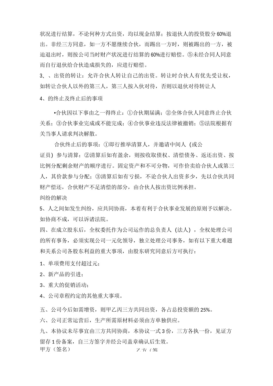 最新公司股份合作协议范本-合作协议书范本合作协议书_第2页