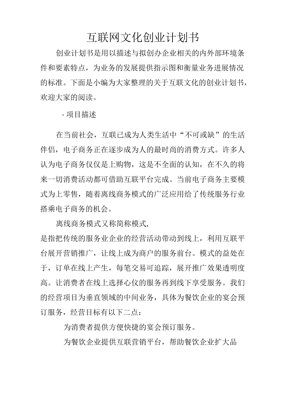 互联网文化创业计划书_第1页