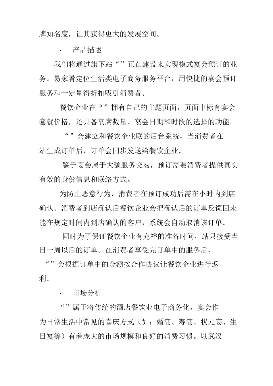 互联网文化创业计划书_第2页