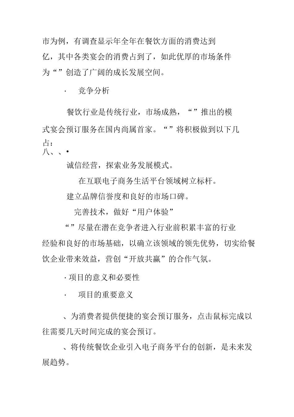 互联网文化创业计划书_第3页