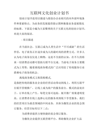 互联网文化创业计划书