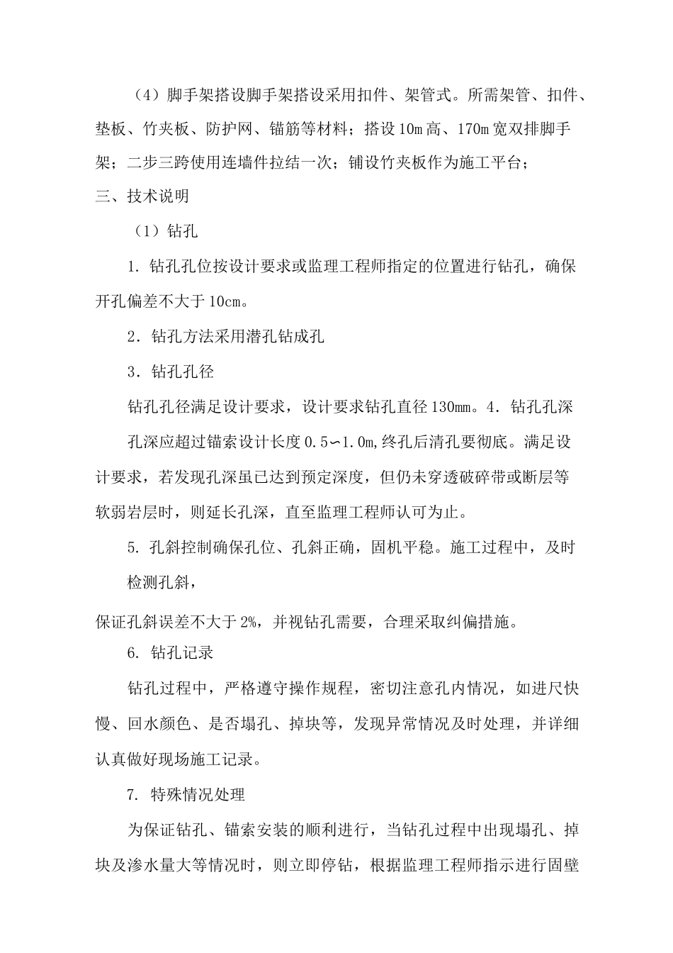 框架梁施工工艺_第2页