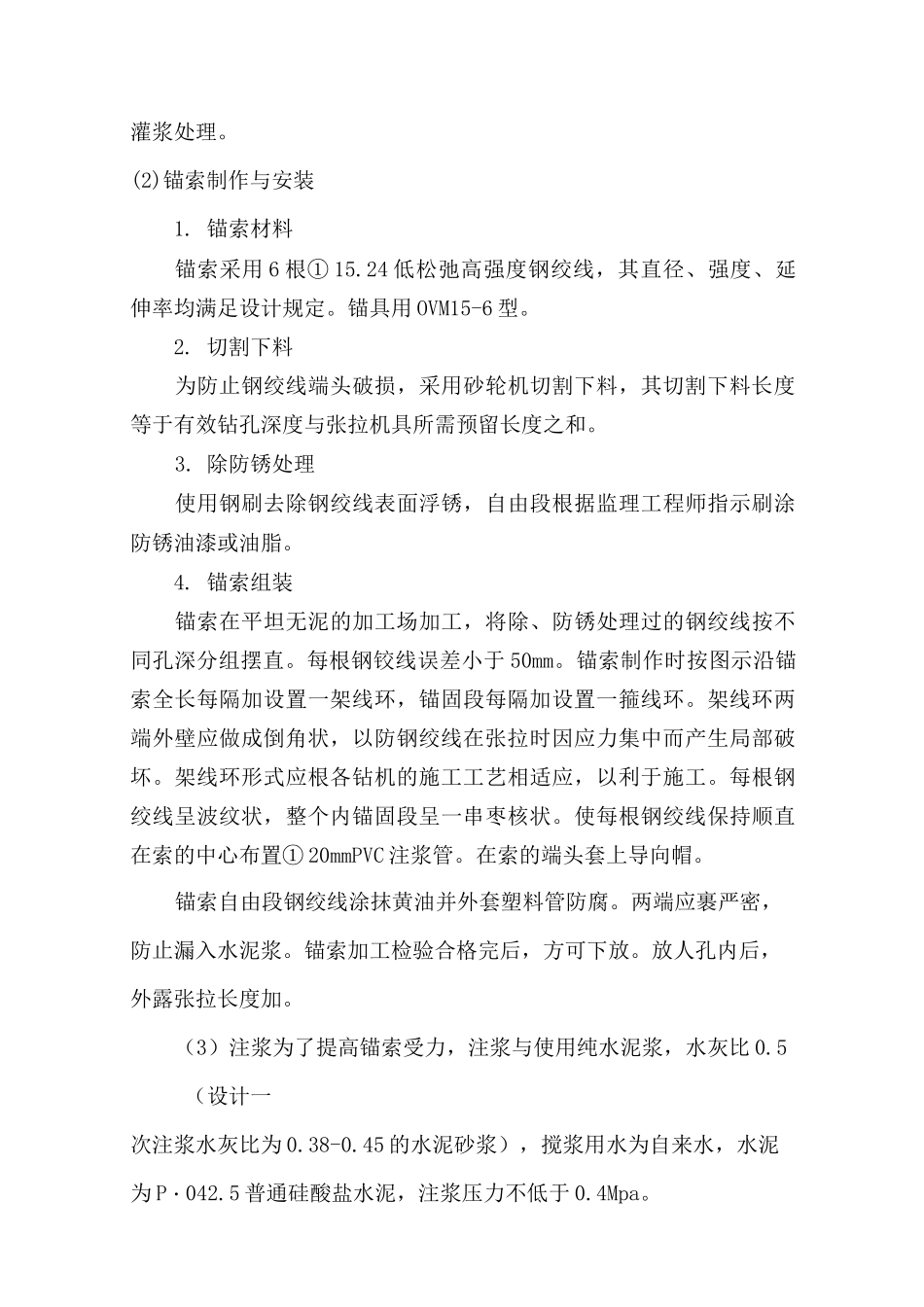 框架梁施工工艺_第3页