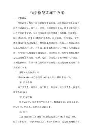 框架梁施工工艺