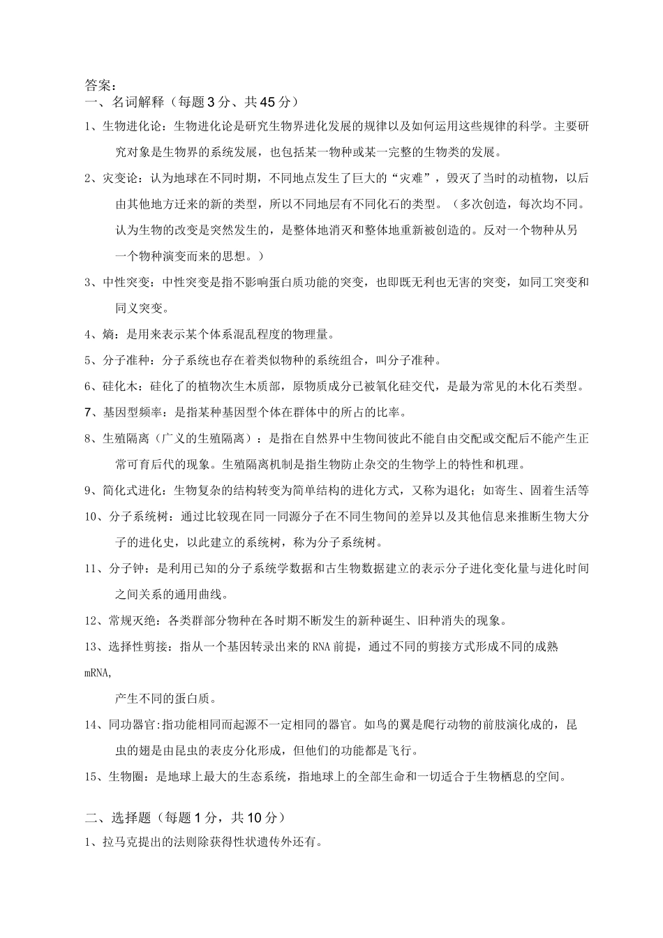 厦门大学进化生物学期末试卷A_第3页