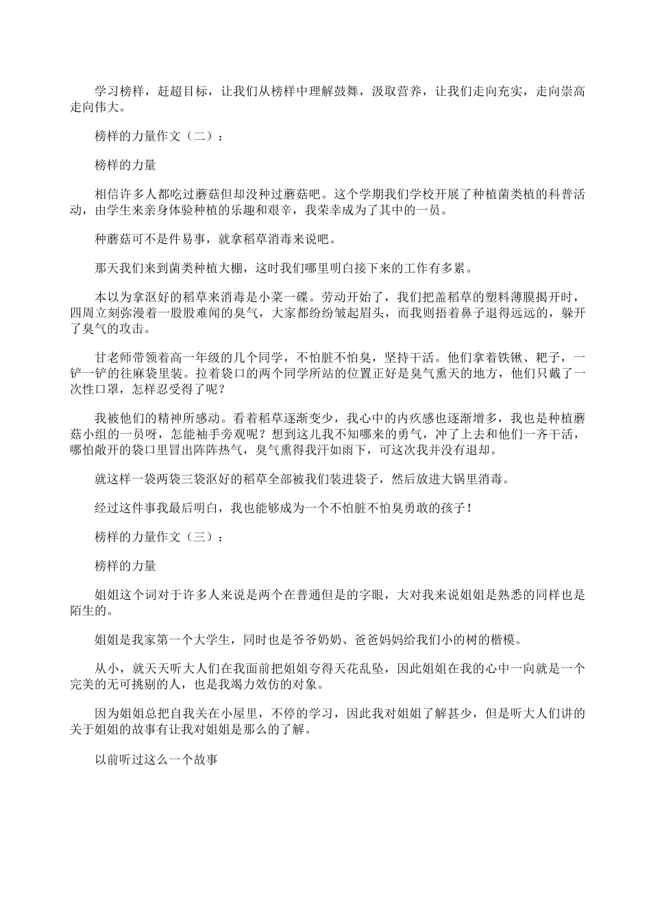 榜样的力量作文12篇_第2页