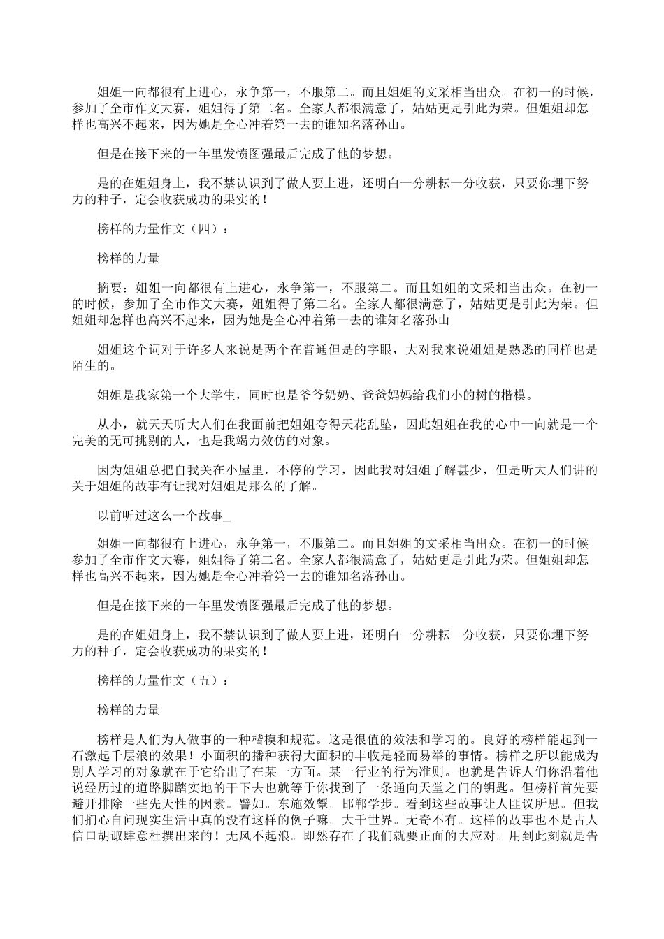 榜样的力量作文12篇_第3页