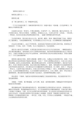 榜样的力量作文12篇