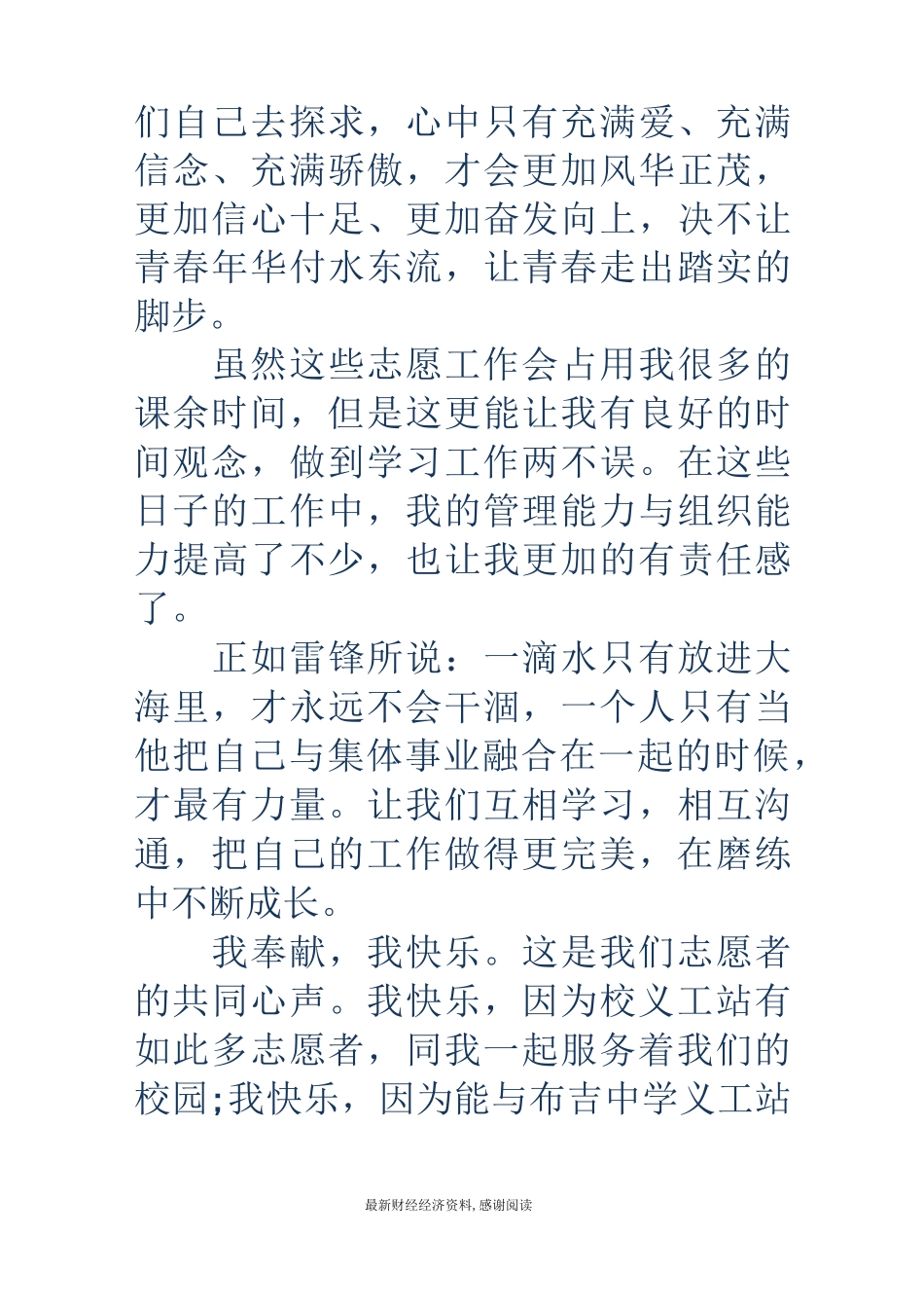 志愿者代表发言稿(精选多篇)_第3页