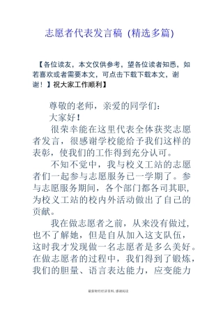 志愿者代表发言稿(精选多篇)
