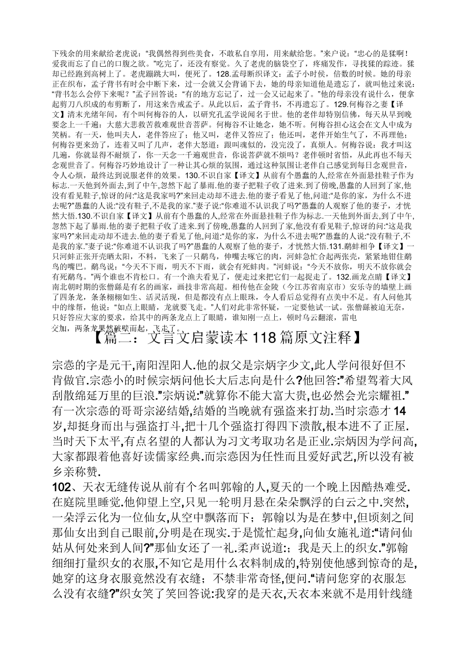 文言文启蒙读本118篇原文注释_第2页