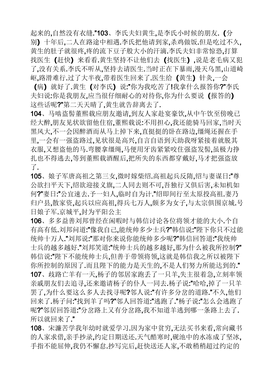 文言文启蒙读本118篇原文注释_第3页