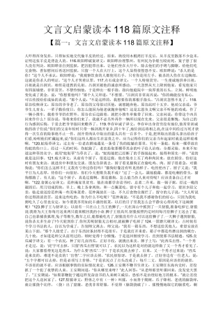 文言文启蒙读本118篇原文注释