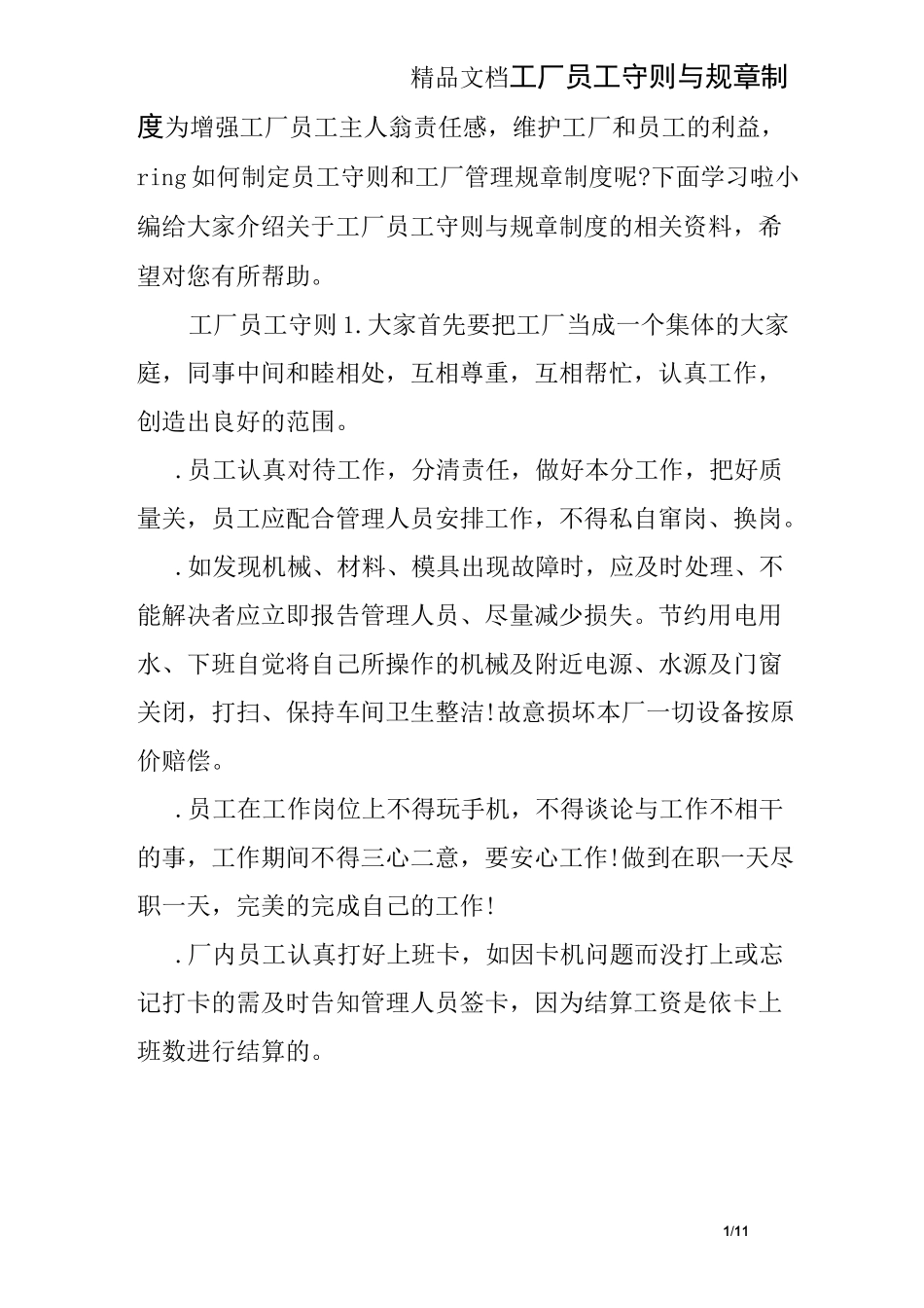 工厂员工守则与规章制度_第1页