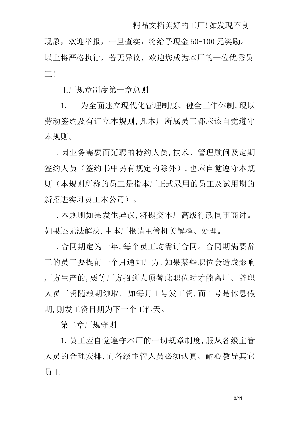 工厂员工守则与规章制度_第3页