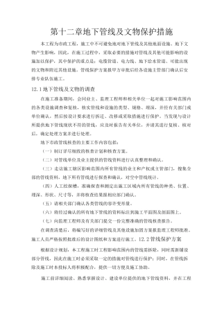 地下管线及文物保护措施