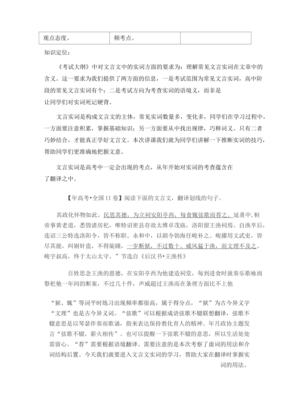 文言文实词推断技巧_第2页