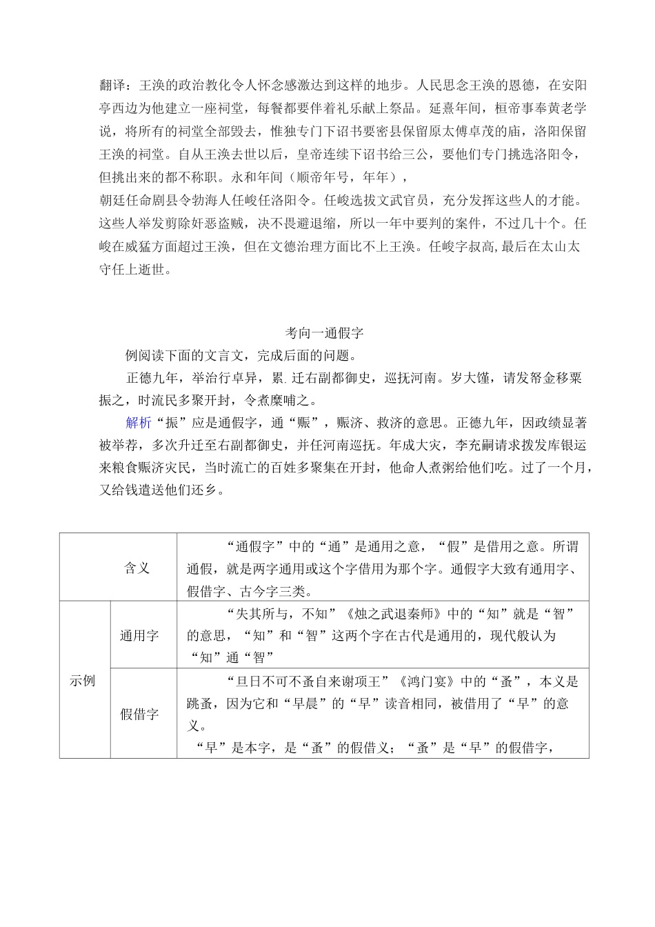 文言文实词推断技巧_第3页