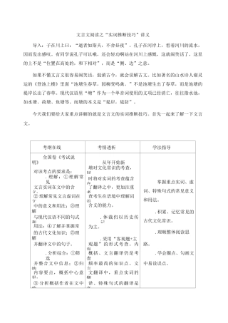 文言文实词推断技巧