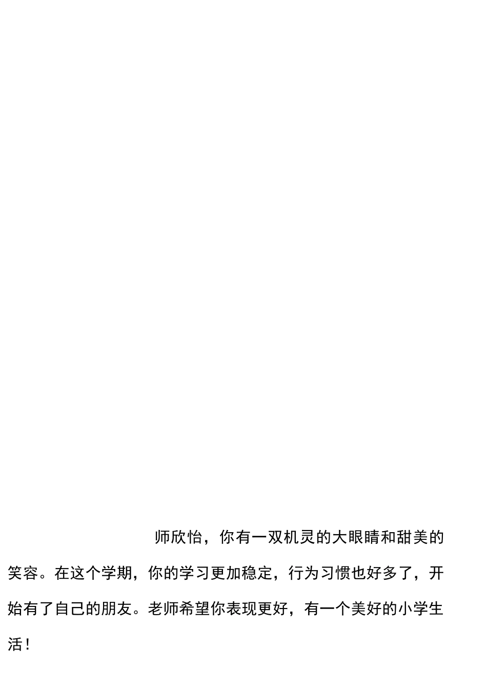 期末直接打印 班主任评语_第2页