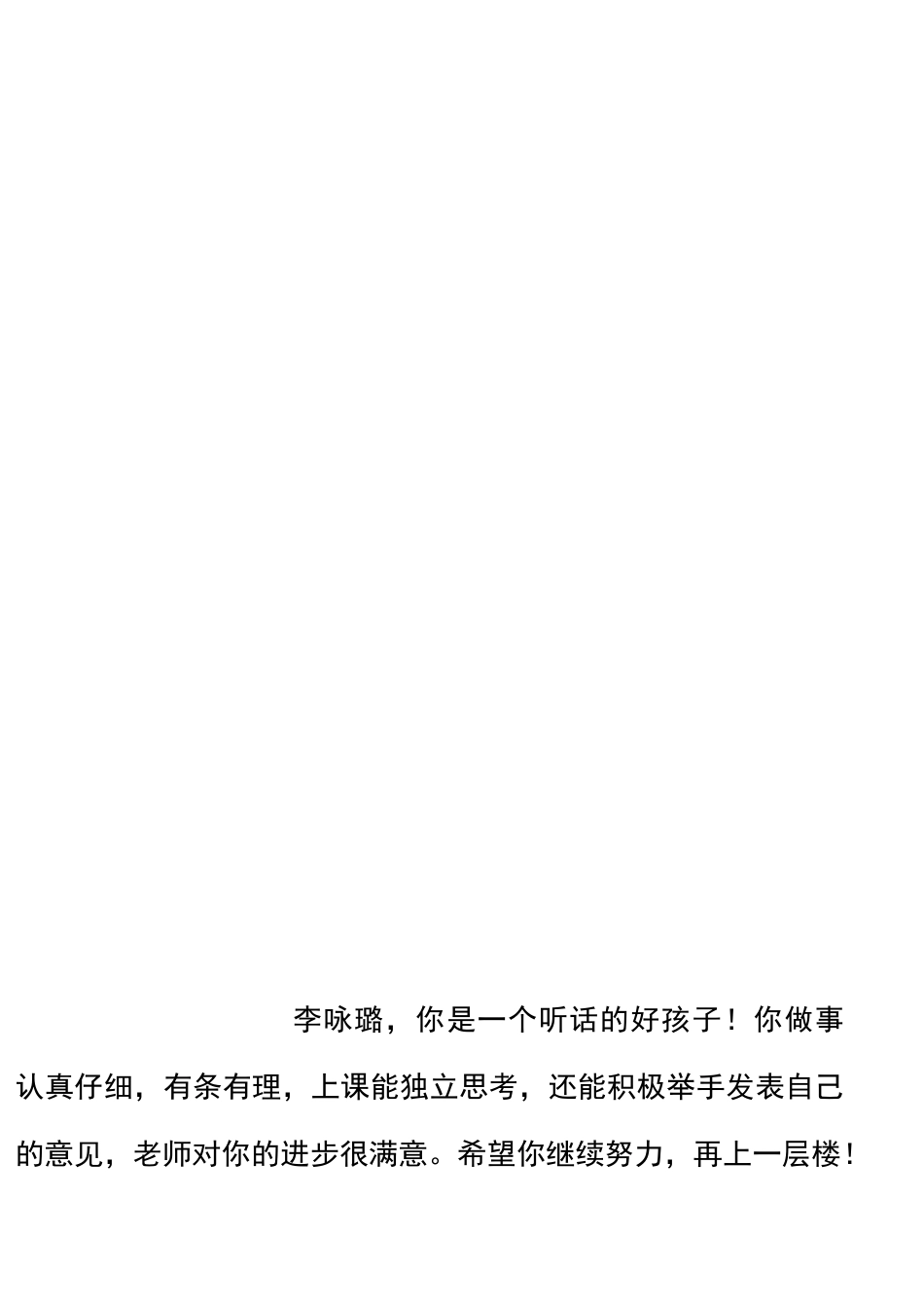 期末直接打印 班主任评语_第3页