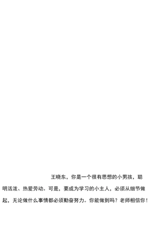 期末直接打印 班主任评语