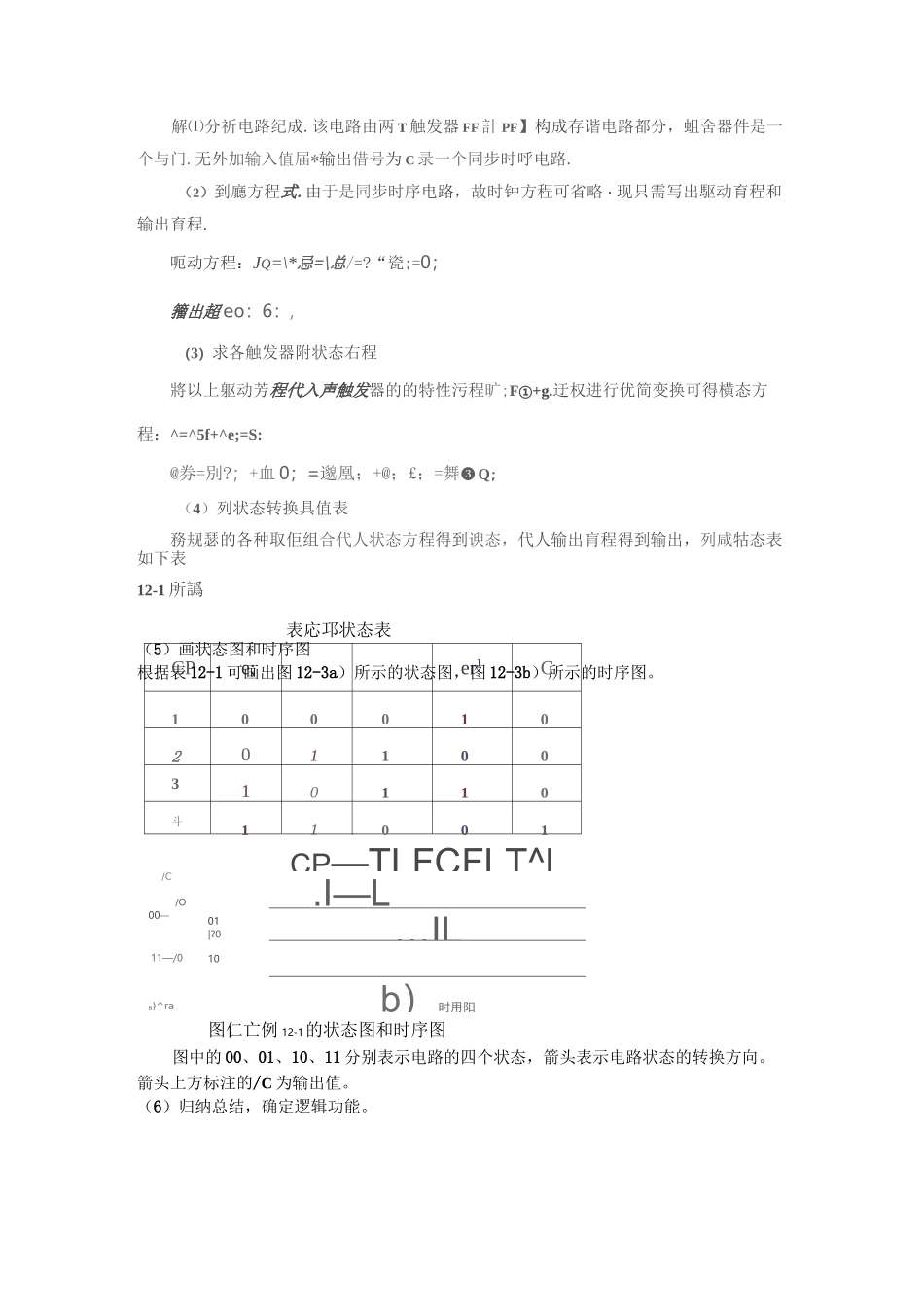 时序逻辑电路_第3页