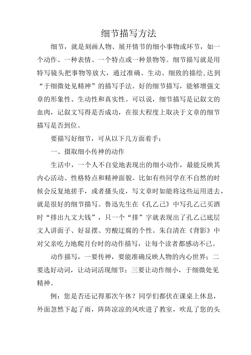 写作指导：细节描写方法_第1页